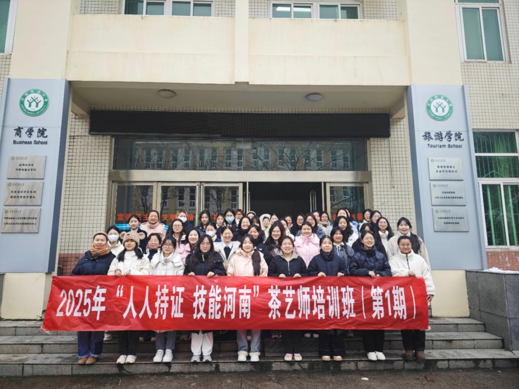 金年会金字招牌诚信至上2025年“人人持证 技能河南”毕业生高级茶艺师培训班开班